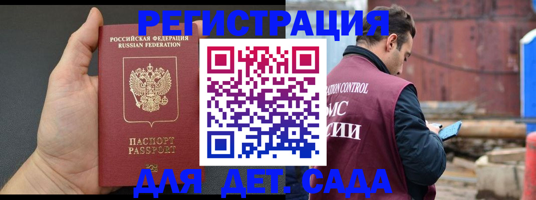 временная регистрация для школы в Щучье