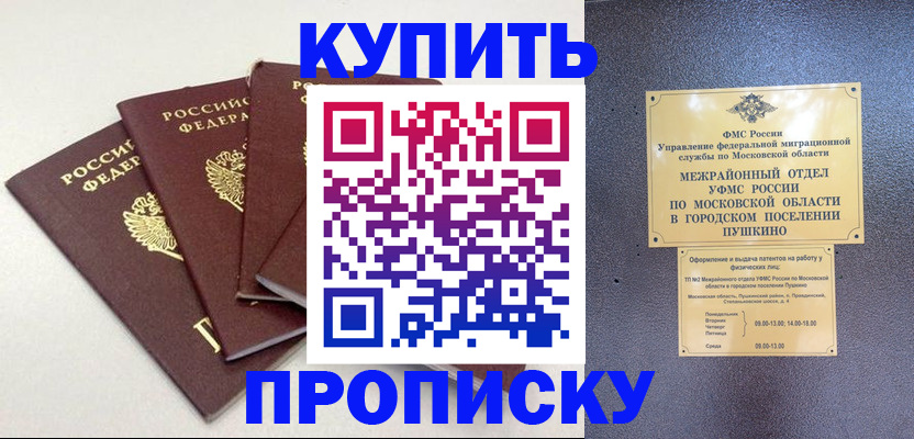 временная регистрация собственник в Щучье