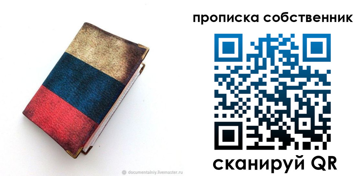 временная регистрация недорого в Щучье