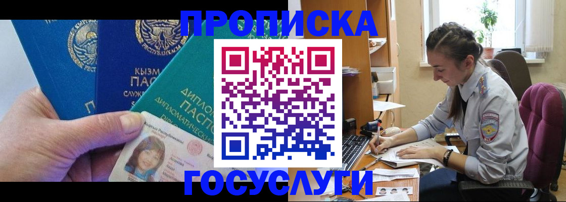 прописка от собственника в Щучье