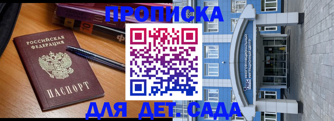 прописка для школы в Щучье