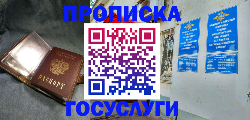 временная регистрация гарантия в Щучье