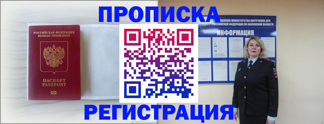 временная регистрация в Щучье