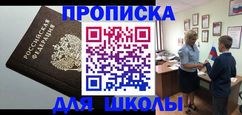где прописаться в Щучье
