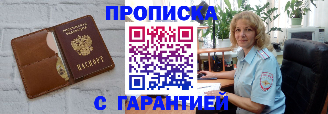 прописка поиск в Щучье