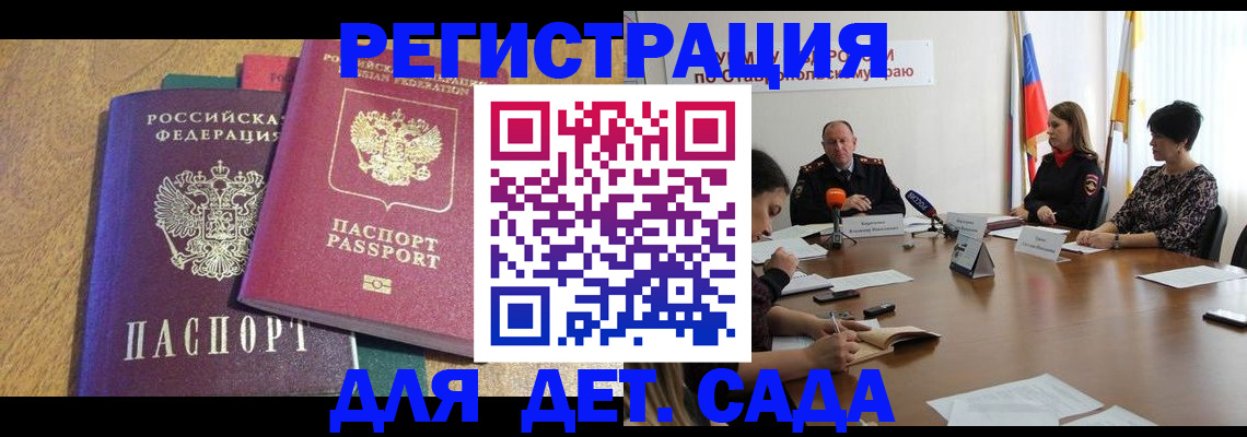 прописка штамп в Щучье