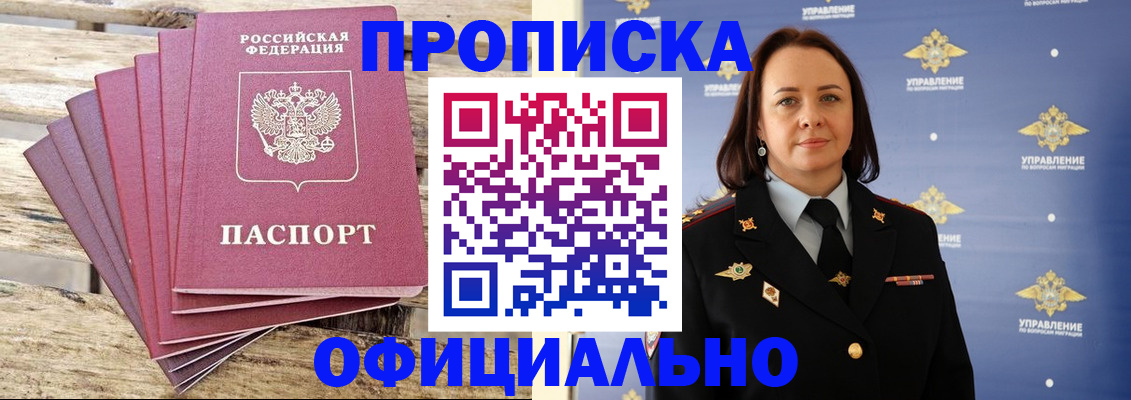 прописка регистрация в Щучье